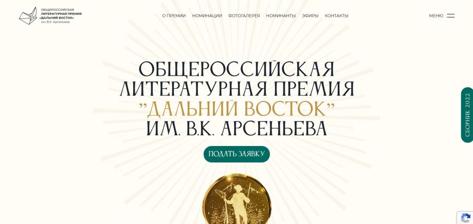 премияарсеньева.рф 2023