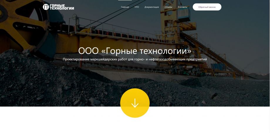 Сайт горные Технологии
