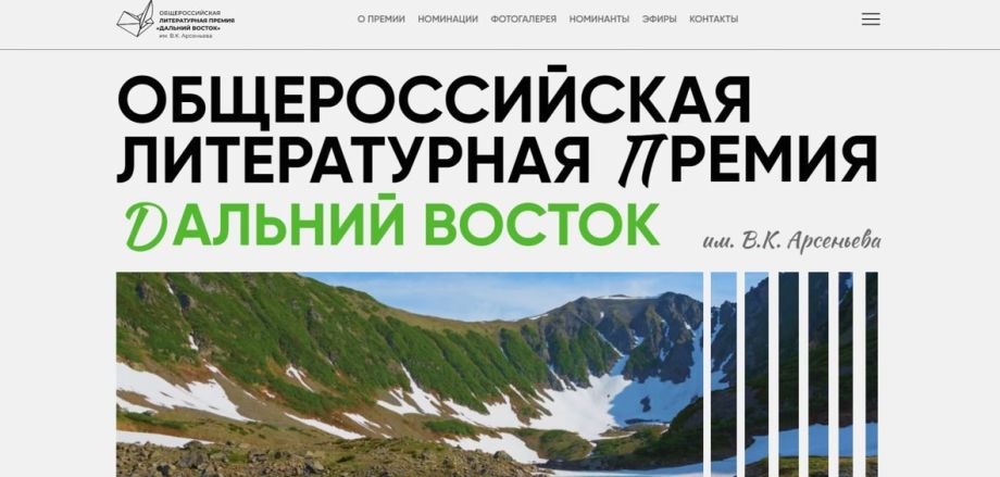 премияарсеньева.рф 2024